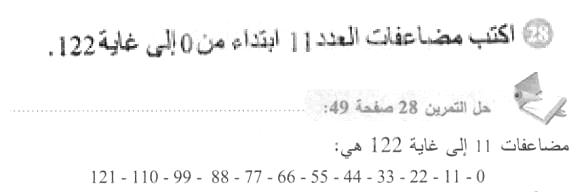 حل التمرين 28 صفحة 49 رياضيات السنة الأولى متوسط