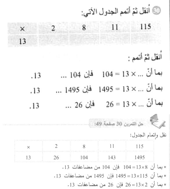 حل التمرين 30 صفحة 49 رياضيات السنة الأولى متوسط