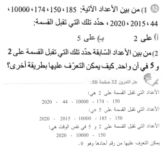 حل التمرين 32 صفحة 50 رياضيات السنة الأولى متوسط