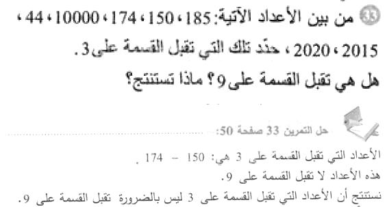 حل التمرين 33 صفحة 50 رياضيات السنة الأولى متوسط