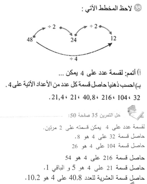 حل التمرين 35 صفحة 50 رياضيات السنة الأولى متوسط