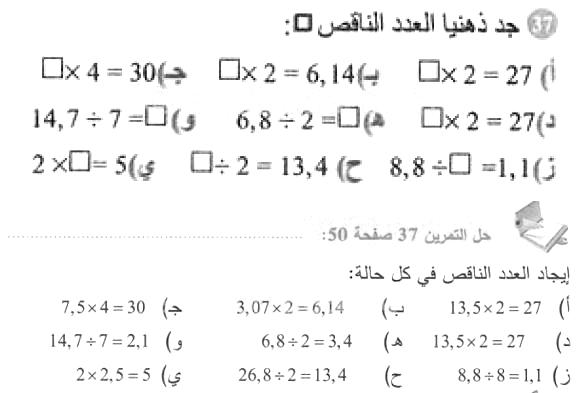 حل التمرين 37 صفحة 50 رياضيات السنة الأولى متوسط