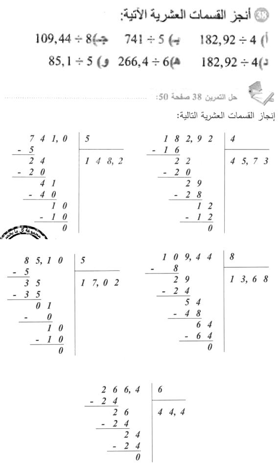 حل التمرين 38 صفحة 50 رياضيات السنة الأولى متوسط