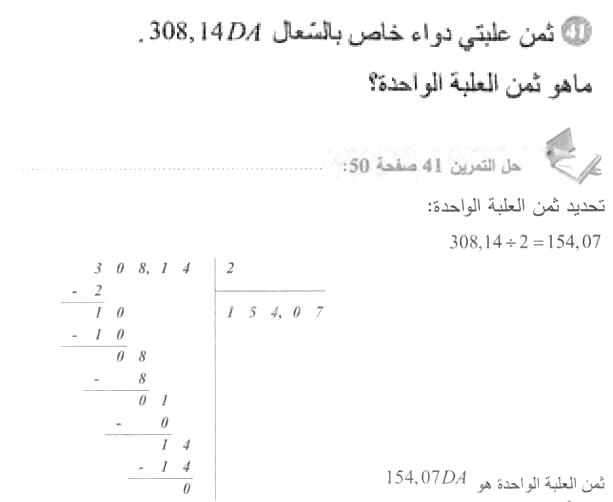 حل التمرين 41 صفحة 50 رياضيات السنة الأولى متوسط