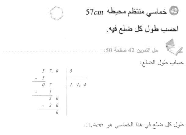 حل التمرين 42 صفحة 50 رياضيات السنة الأولى متوسط
