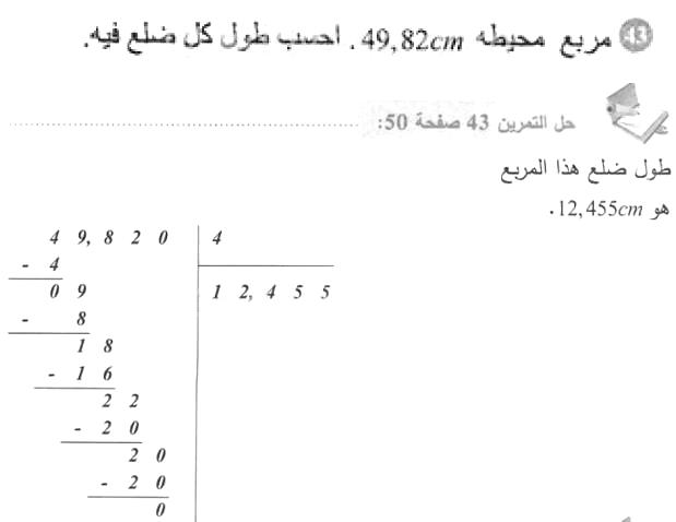 حل التمرين 43 صفحة 50 رياضيات السنة الأولى متوسط