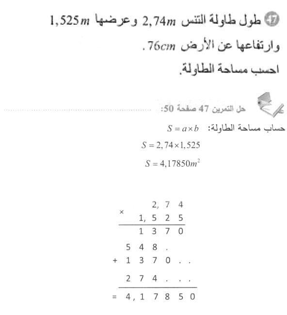 حل التمرين 47 صفحة 50 رياضيات السنة الأولى متوسط