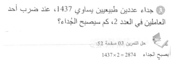 حل التمرين 03 صفحة 52 رياضيات السنة الأولى متوسط