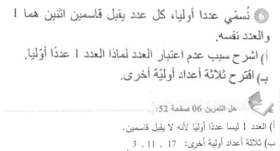 حل التمرين 06 صفحة 52 رياضيات السنة الأولى متوسط