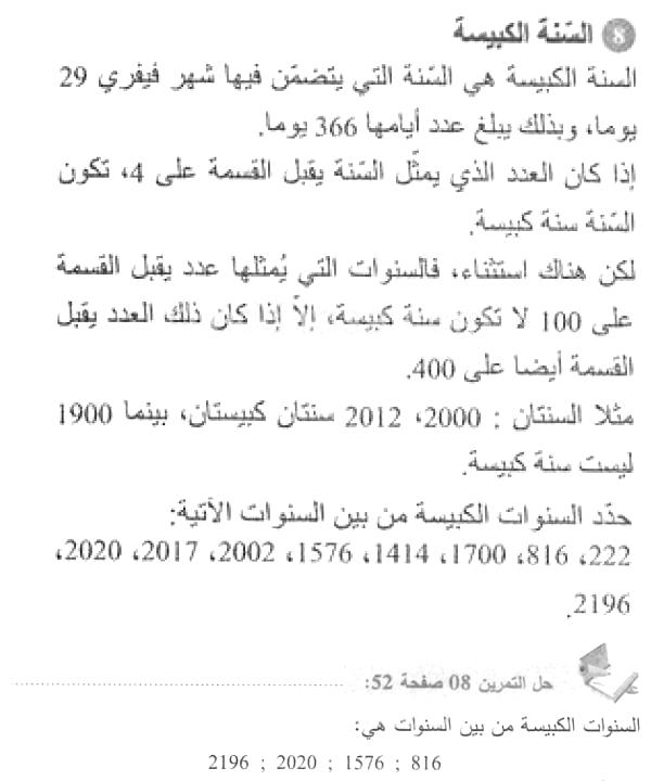 حل التمرين 08 صفحة 52 رياضيات السنة الأولى متوسط