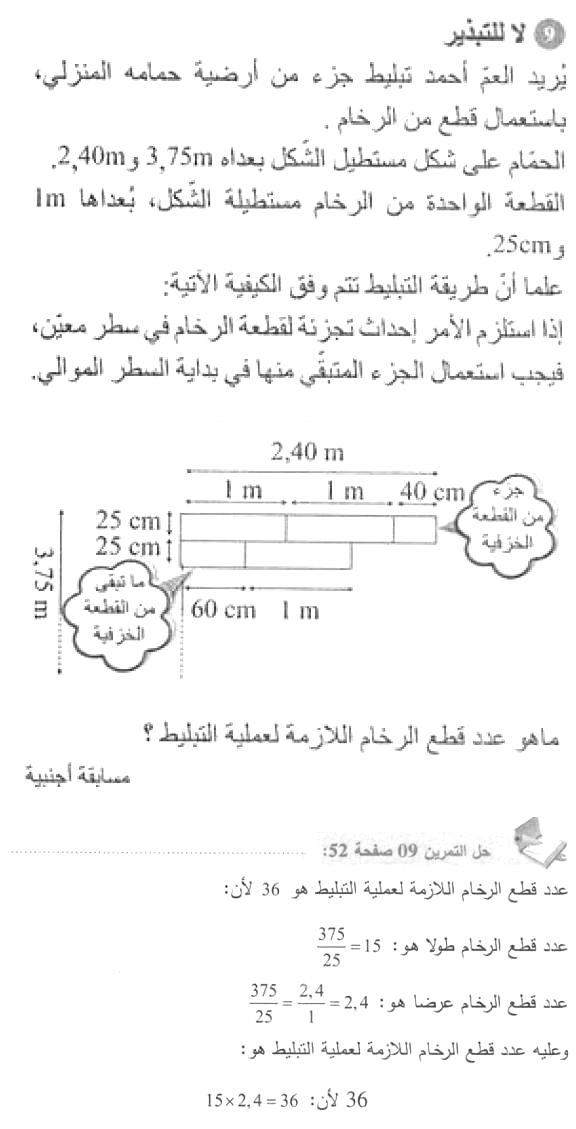 حل التمرين 09 صفحة 52 رياضيات السنة الأولى متوسط