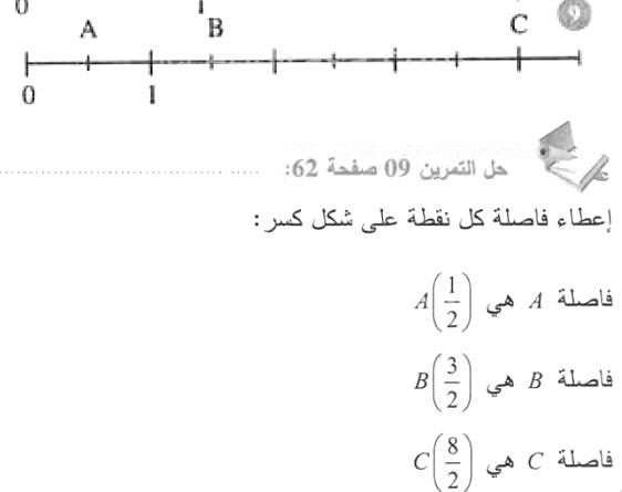 حل التمرين 09 صفحة 62 رياضيات السنة الأولى متوسط
