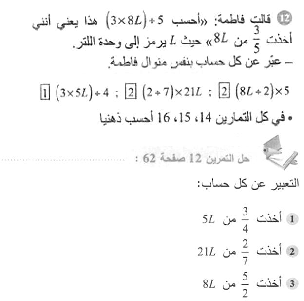 حل التمرين 12 صفحة 62 رياضيات السنة الأولى متوسط