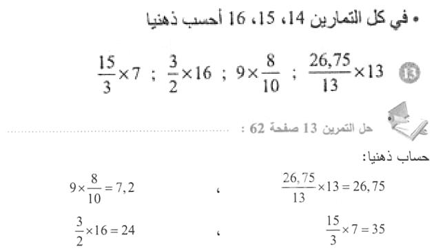 حل التمرين 13 صفحة 62 رياضيات السنة الأولى متوسط