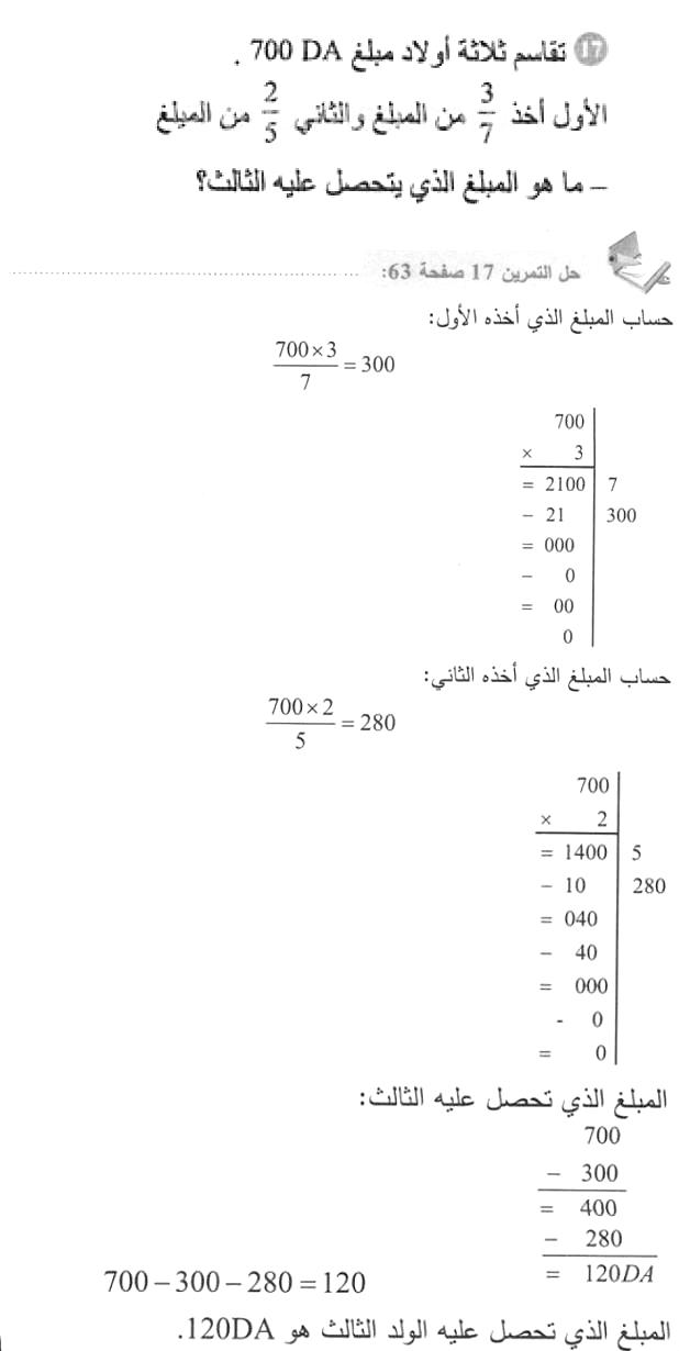حل التمرين 17 صفحة 63 رياضيات السنة الأولى متوسط