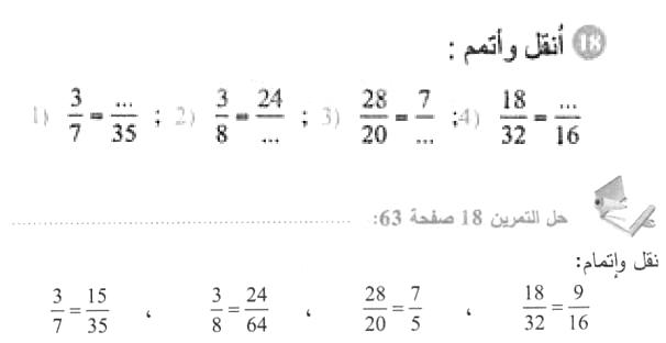 حل التمرين 18 صفحة 63 رياضيات السنة الأولى متوسط