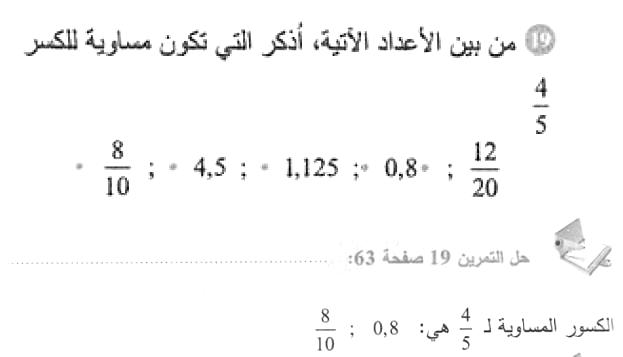 حل التمرين 19 صفحة 63 رياضيات السنة الأولى متوسط