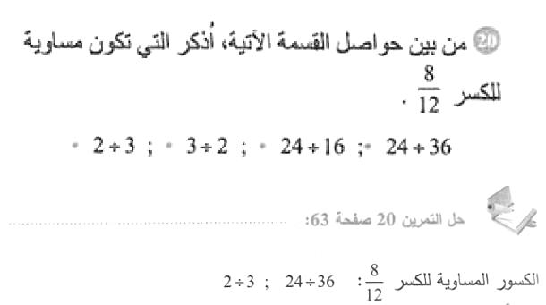 حل التمرين 20 صفحة 63 رياضيات السنة الأولى متوسط