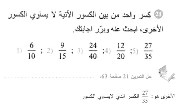 حل التمرين 21 صفحة 63 رياضيات السنة الأولى متوسط
