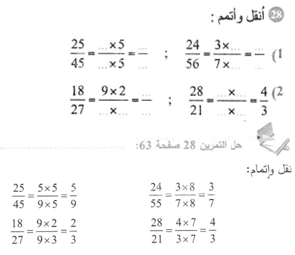 حل التمرين 28 صفحة 63 رياضيات السنة الأولى متوسط