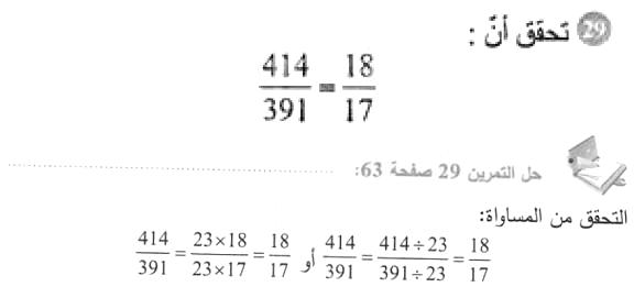حل التمرين 29 صفحة 63 رياضيات السنة الأولى متوسط