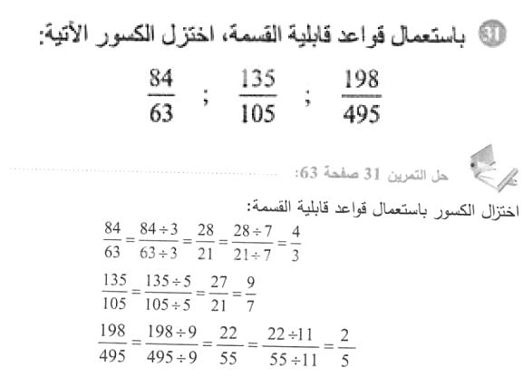حل التمرين 31 صفحة 63 رياضيات السنة الأولى متوسط