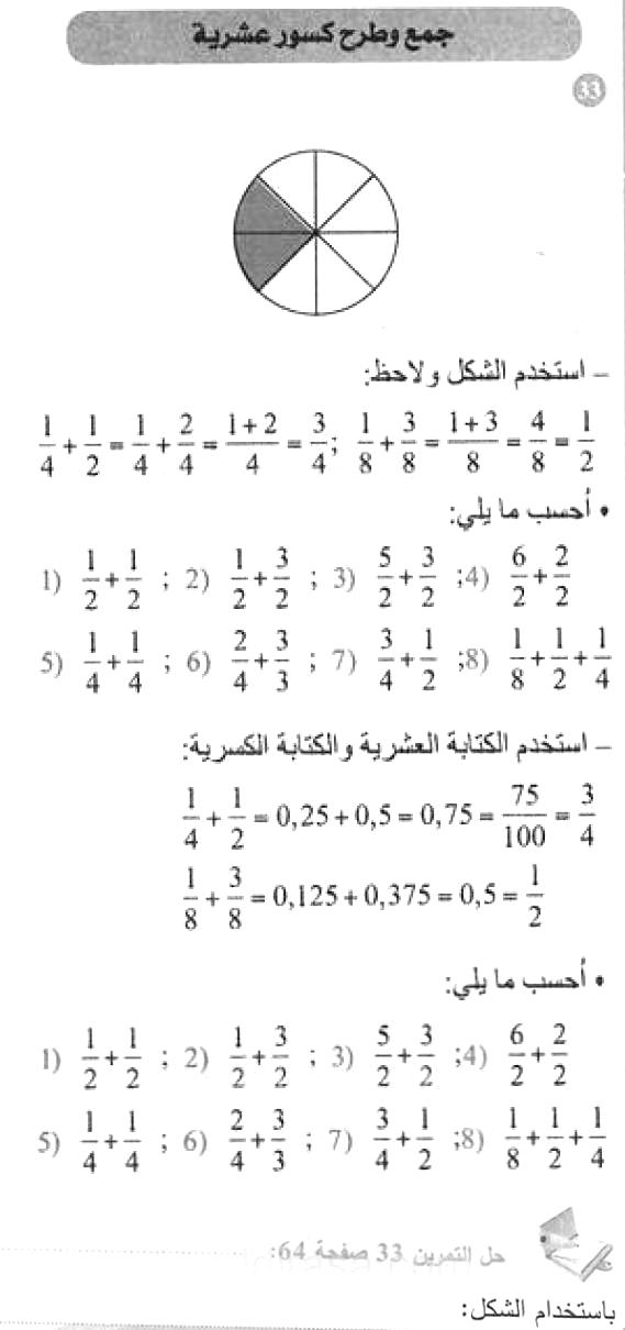 حل التمرين 33 صفحة 64 رياضيات السنة الأولى متوسط