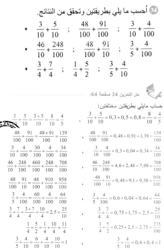 حل التمرين 34 صفحة 64 رياضيات السنة الأولى متوسط