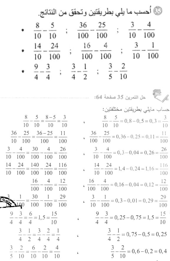 حل التمرين 35 صفحة 64 رياضيات السنة الأولى متوسط