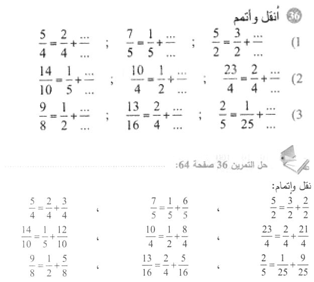 حل التمرين 36 صفحة 64 رياضيات السنة الأولى متوسط