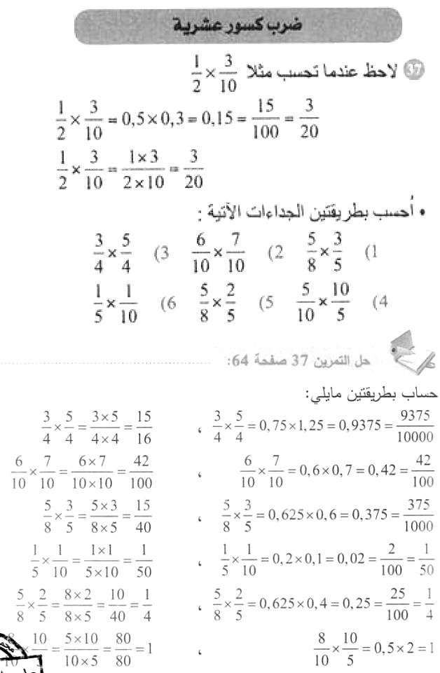 حل التمرين 37 صفحة 64 رياضيات السنة الأولى متوسط