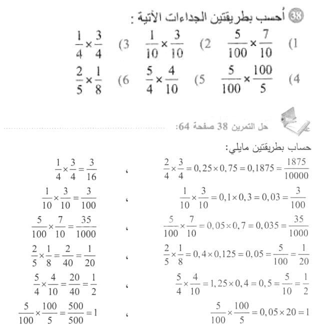 حل التمرين 38 صفحة 64 رياضيات السنة الأولى متوسط