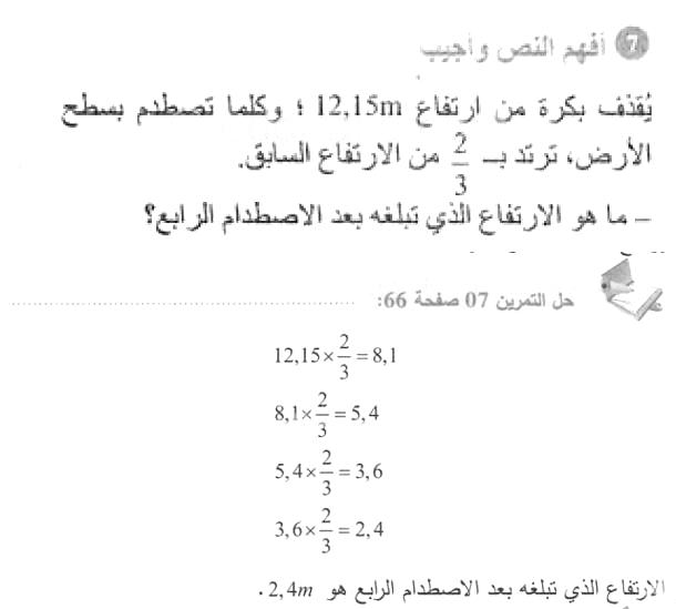 حل التمرين 07 صفحة 66 رياضيات السنة الأولى متوسط