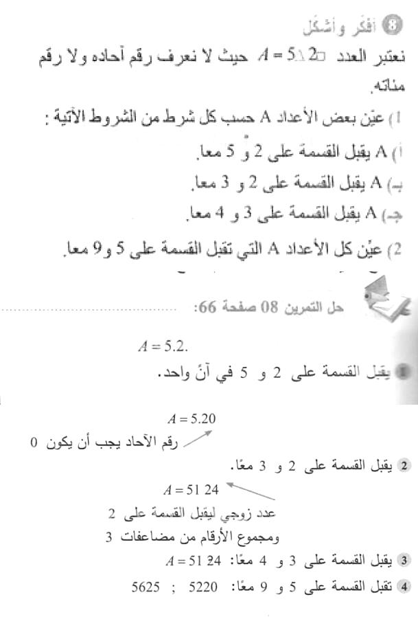 حل التمرين 08 صفحة 66 رياضيات السنة الأولى متوسط