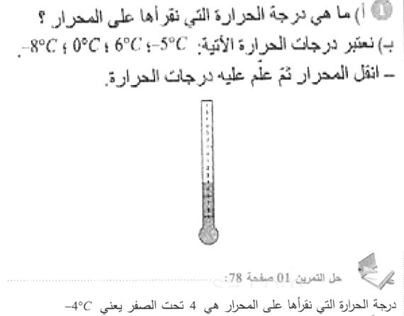 حل التمرين 01 صفحة 78 رياضيات السنة الأولى متوسط