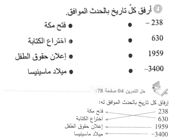 حل التمرين 04 صفحة 78 رياضيات السنة الأولى متوسط