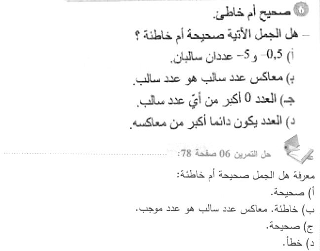 حل التمرين 06 صفحة 78 رياضيات السنة الأولى متوسط