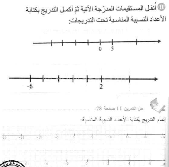 حل التمرين 11 صفحة 78 رياضيات السنة الأولى متوسط
