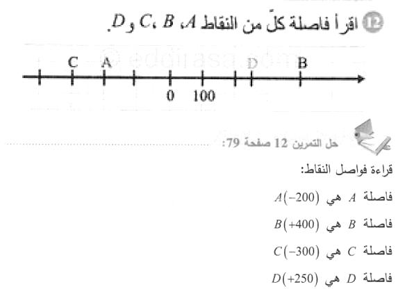 حل التمرين 12 صفحة 79 رياضيات السنة الأولى متوسط