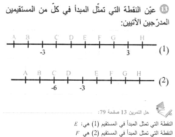 حل التمرين 13 صفحة 79 رياضيات السنة الأولى متوسط