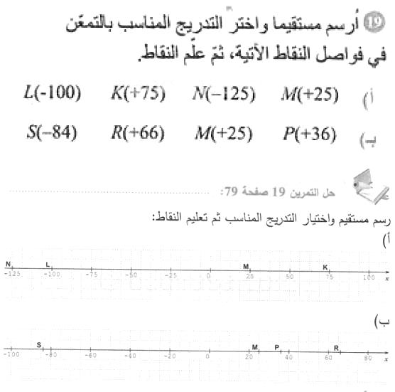 حل التمرين 19 صفحة 79 رياضيات السنة الأولى متوسط