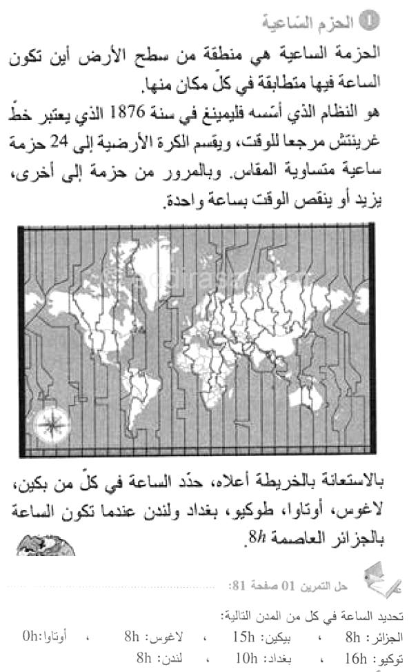 حل التمرين 01 صفحة 81 رياضيات السنة الأولى متوسط