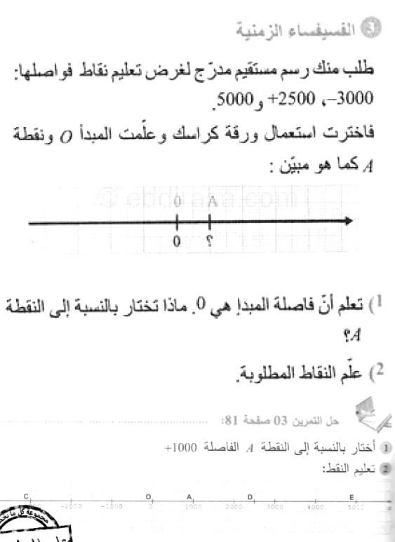 حل التمرين 03 صفحة 81 رياضيات السنة الأولى متوسط