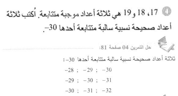 حل التمرين 04 صفحة 81 رياضيات السنة الأولى متوسط