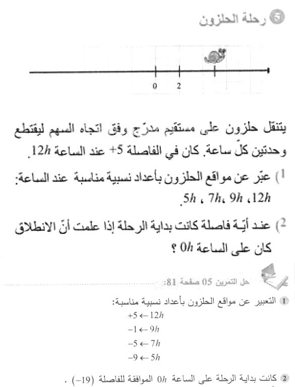 حل التمرين 05 صفحة 81 رياضيات السنة الأولى متوسط