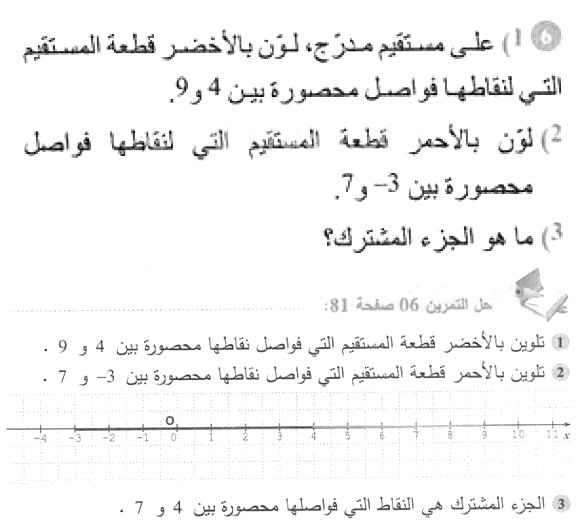 حل التمرين 06 صفحة 81 رياضيات السنة الأولى متوسط