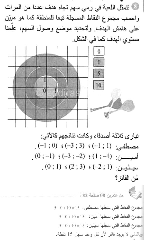 حل التمرين 08 صفحة 82 رياضيات السنة الأولى متوسط