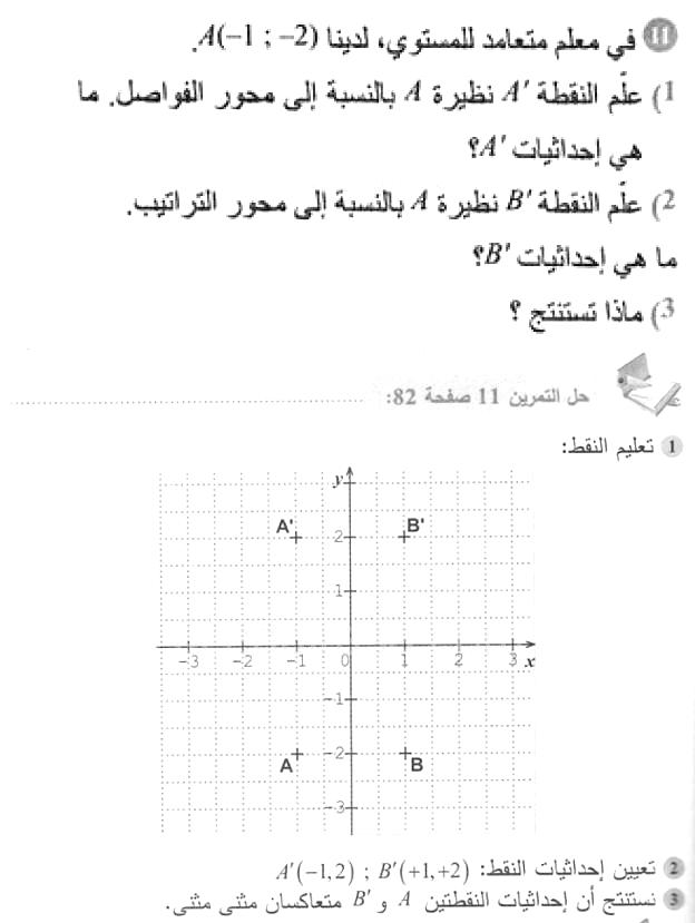 حل التمرين 11 صفحة 82 رياضيات السنة الأولى متوسط