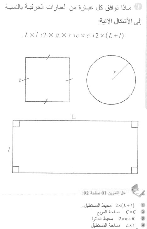 حل التمرين 01 صفحة 92 رياضيات السنة الأولى متوسط