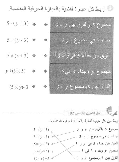 حل التمرين 02 صفحة 92 رياضيات السنة الأولى متوسط